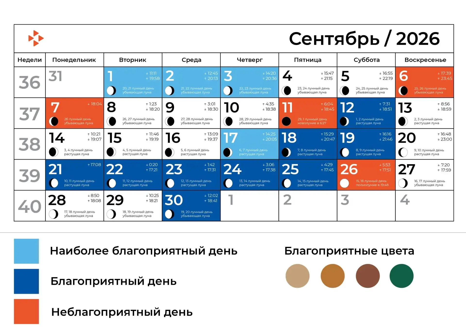 📅 Сентябрь уже наступил — самое время открыть новый календарь!
