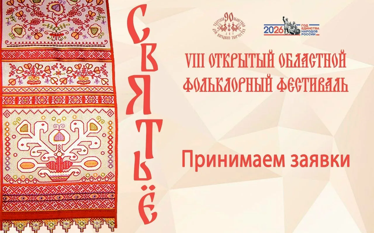 Тверской областной Дом народного творчества приглашает принять участие в VIII областном...