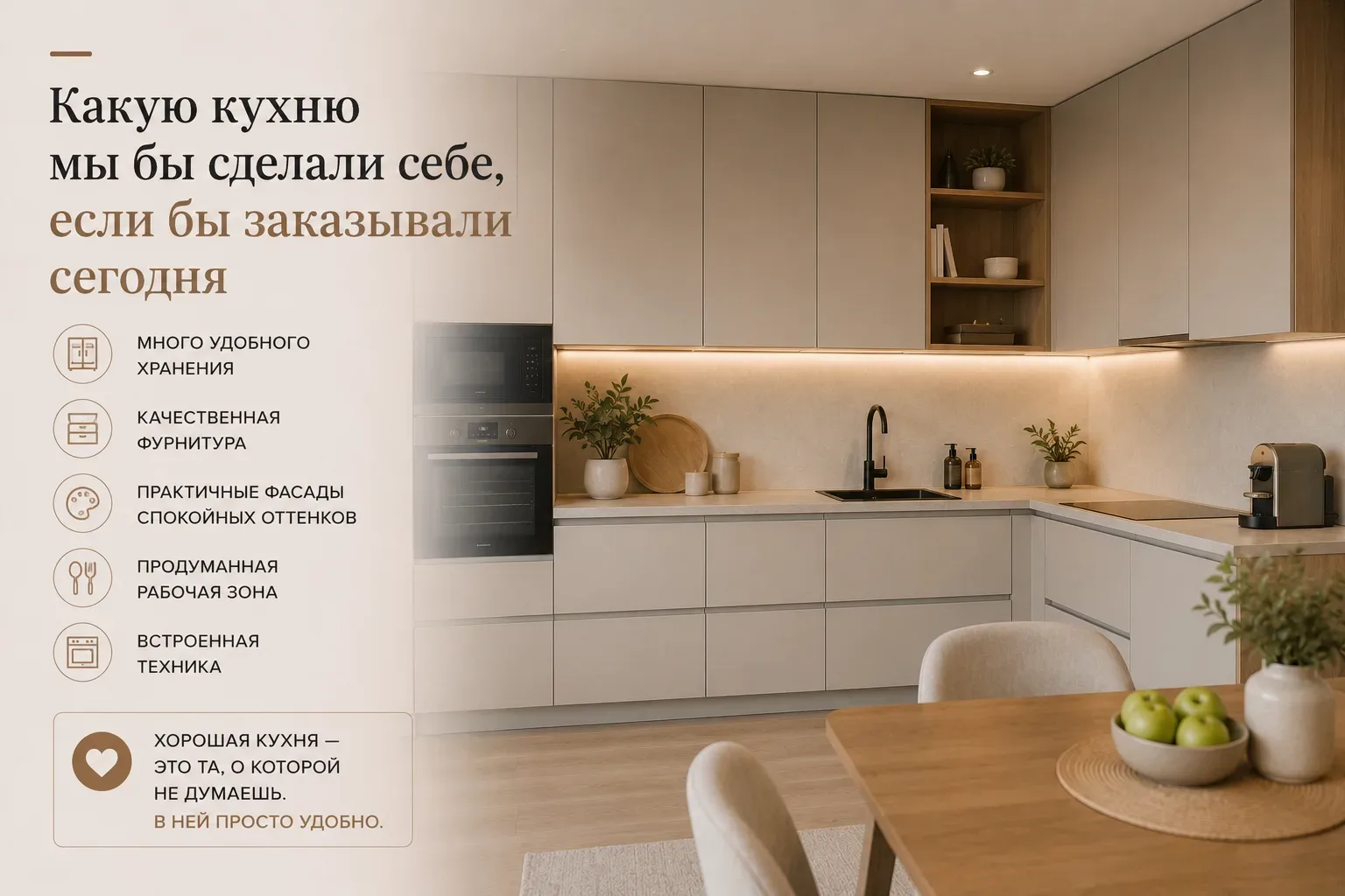 Какую кухню мы бы сделали себе, если бы заказывали сегодня