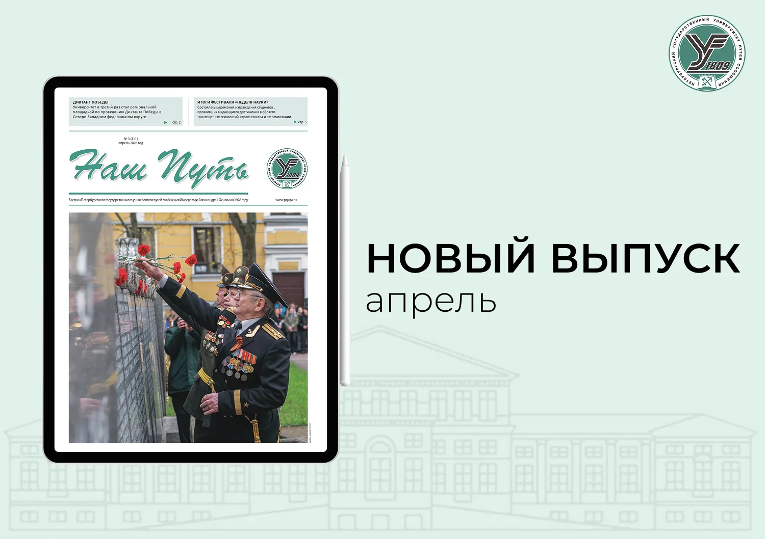 😍 Подготовили сюрприз к майским праздникам: апрельская газета «Наш путь!  Читай в новом выпуске: 🔹 И