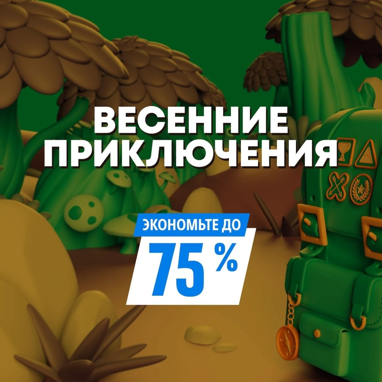 🍁 Сегодня в PlayStation Store завершается распродажа «Осеннее приключение»