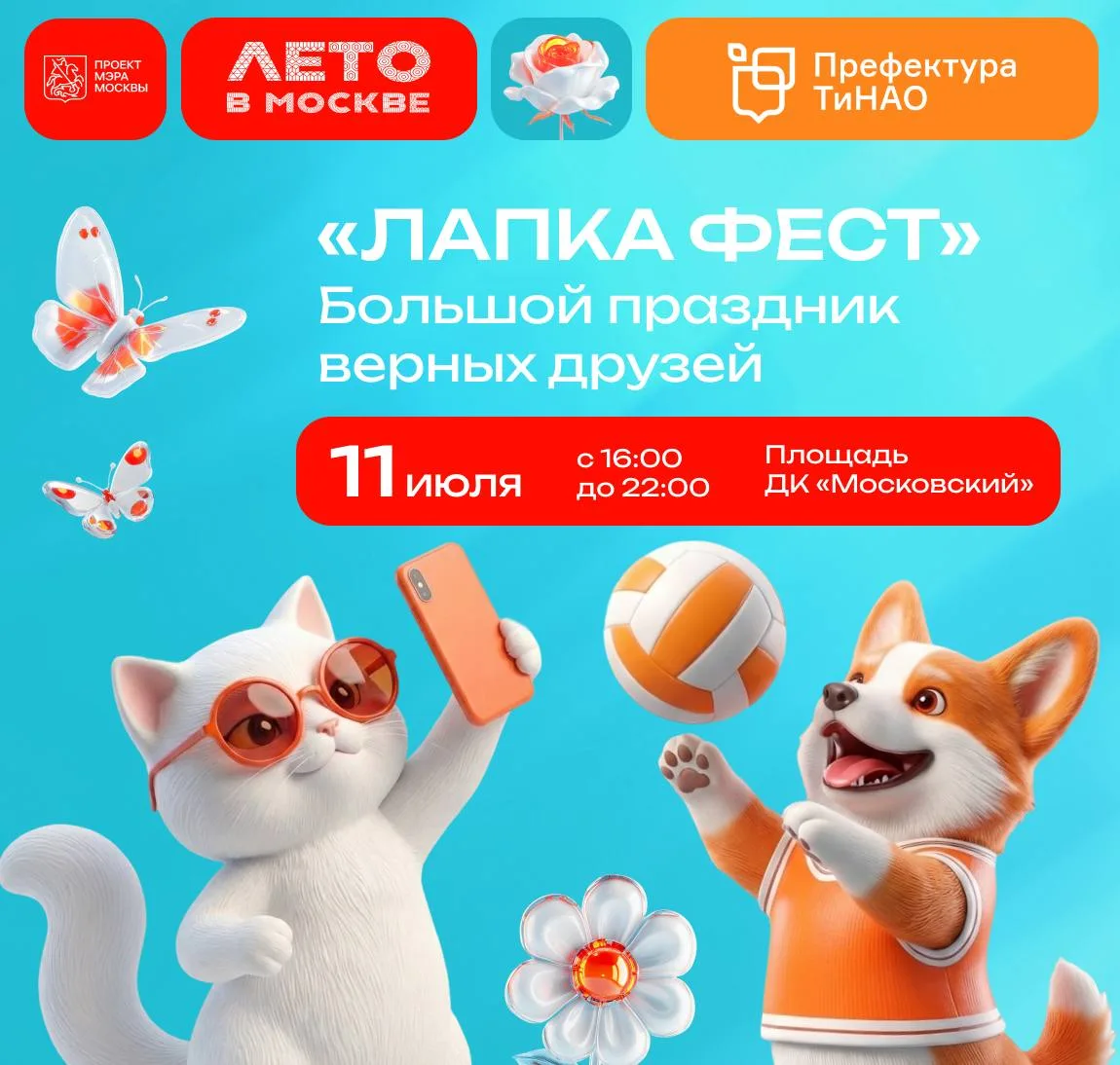 🐩🐈‍⬛ Из-за погодных условий пришлось перенести большой праздник верных друзей «Лапкаф...