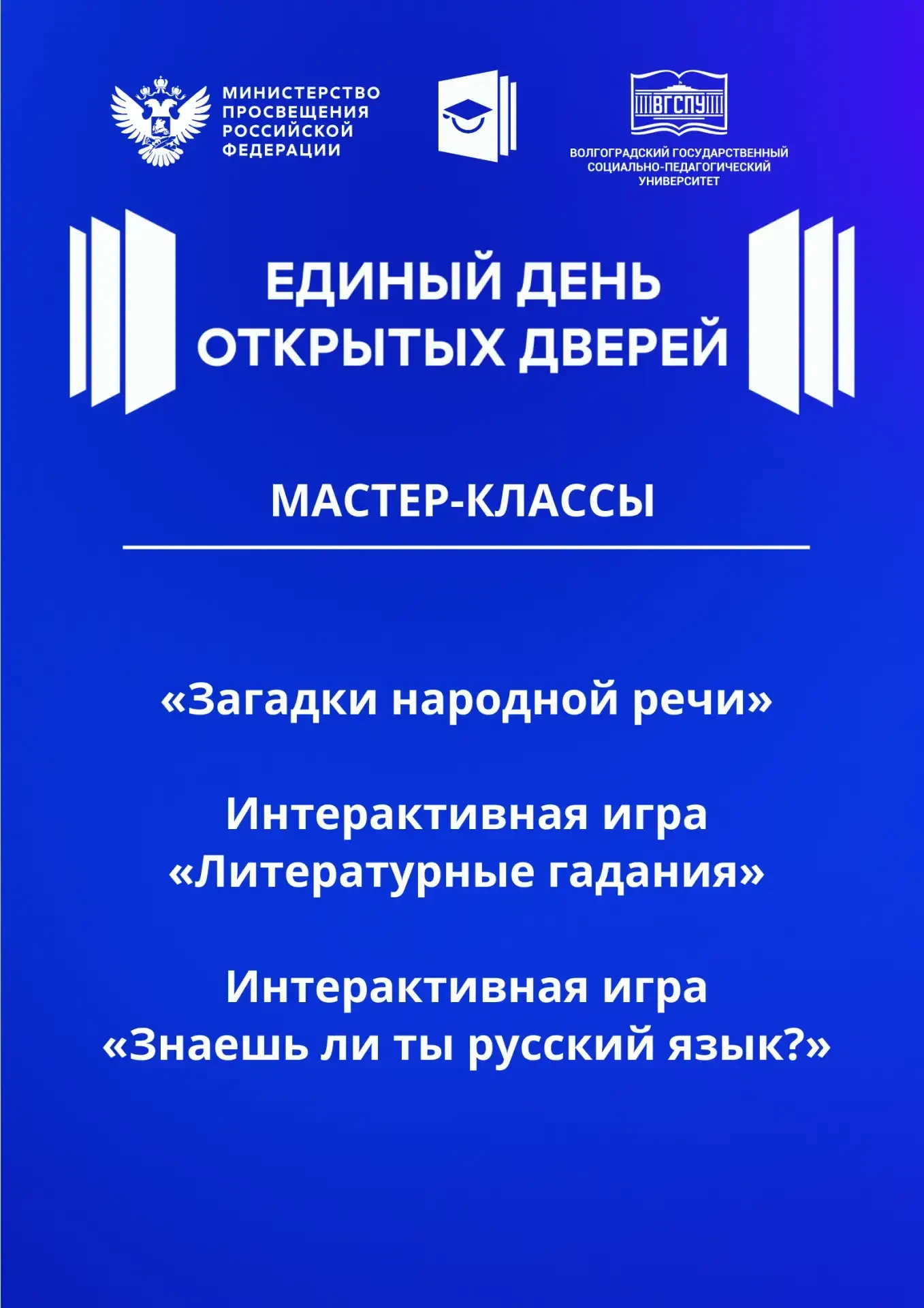 Дорогие абитуриенты и родители! Пришло время познакомиться с вузом поближе. 🏛 19 апреля Волгоградски