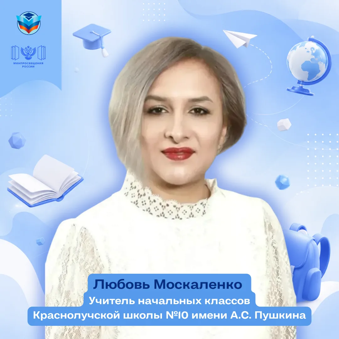 ⚡Триумф педагогического мастерства: лучшие учителя Луганской Народной Республики призна...