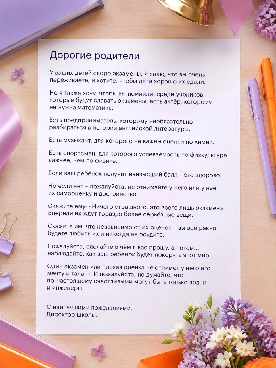 Сегодня последний звонок. День, когда хочется обнять своего ребёнка и сказать самое важ...