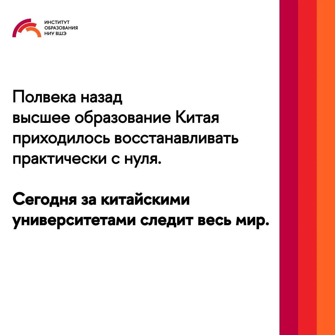 Как устроены ведущие университеты Китая и что из их опыта можно применить в России?