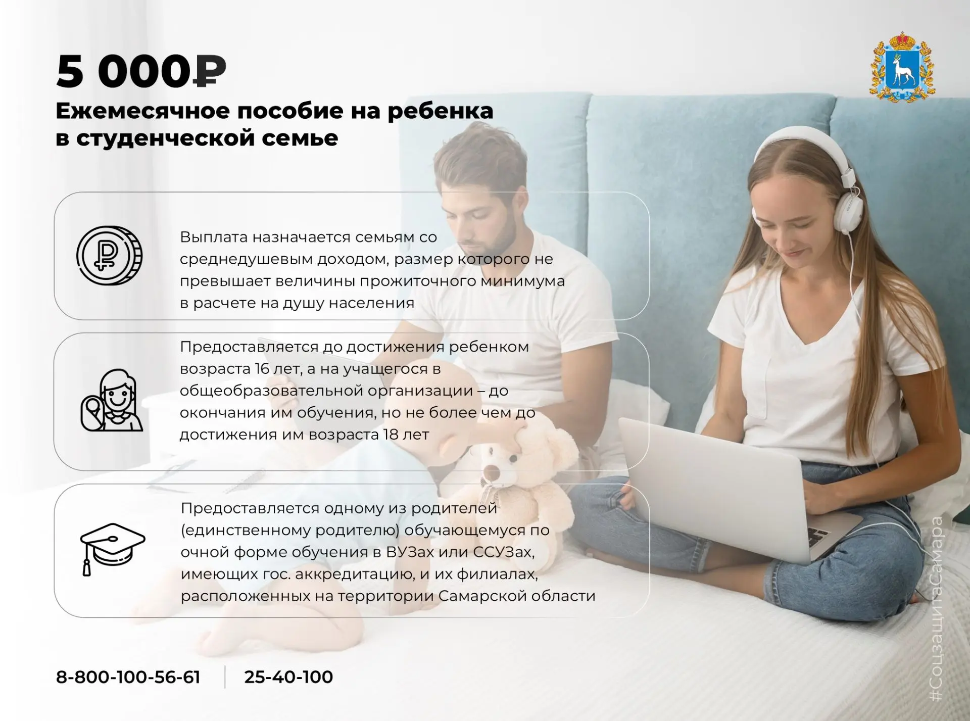 Учитесь и растите малыша? Самарская область поможет! 👨‍🎓👶