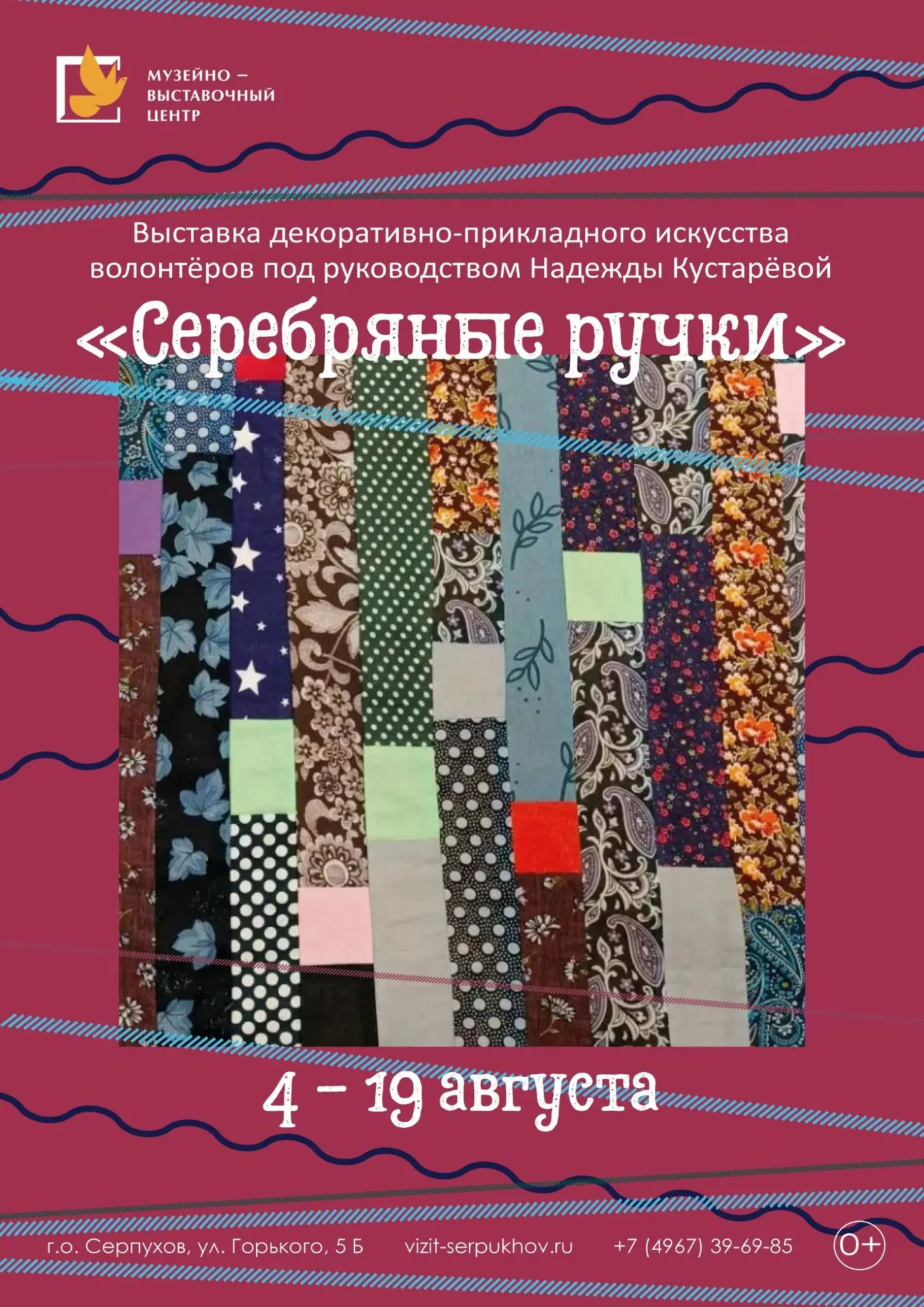 Начала работу выставка «Серебряные ручки»