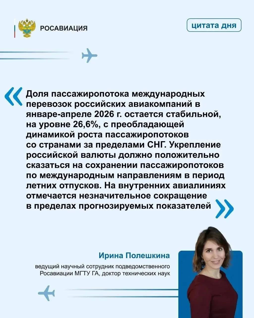 Изображение 2 к публикации «Росавиация»