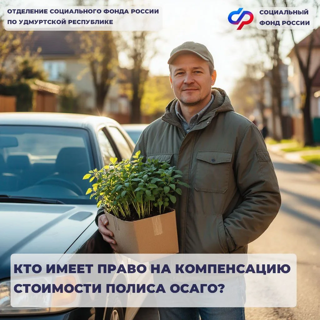 👉 Право на компенсацию 50% стоимости полиса ОСАГО имеют граждане с инвалидностью, которым автомобиль