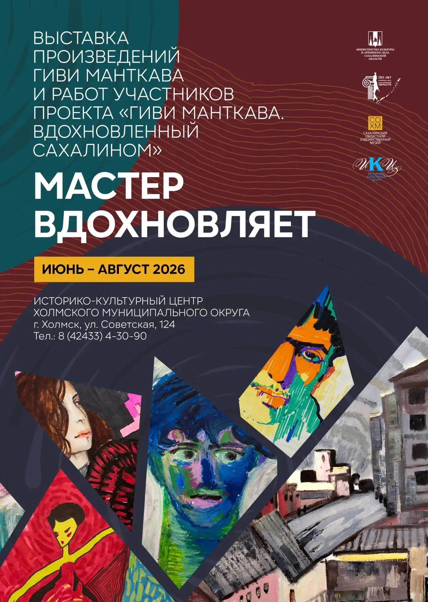 Открытие выставки «Мастер вдохновляет»: творчество Гиви Манткава оживает в работах юных художников!

