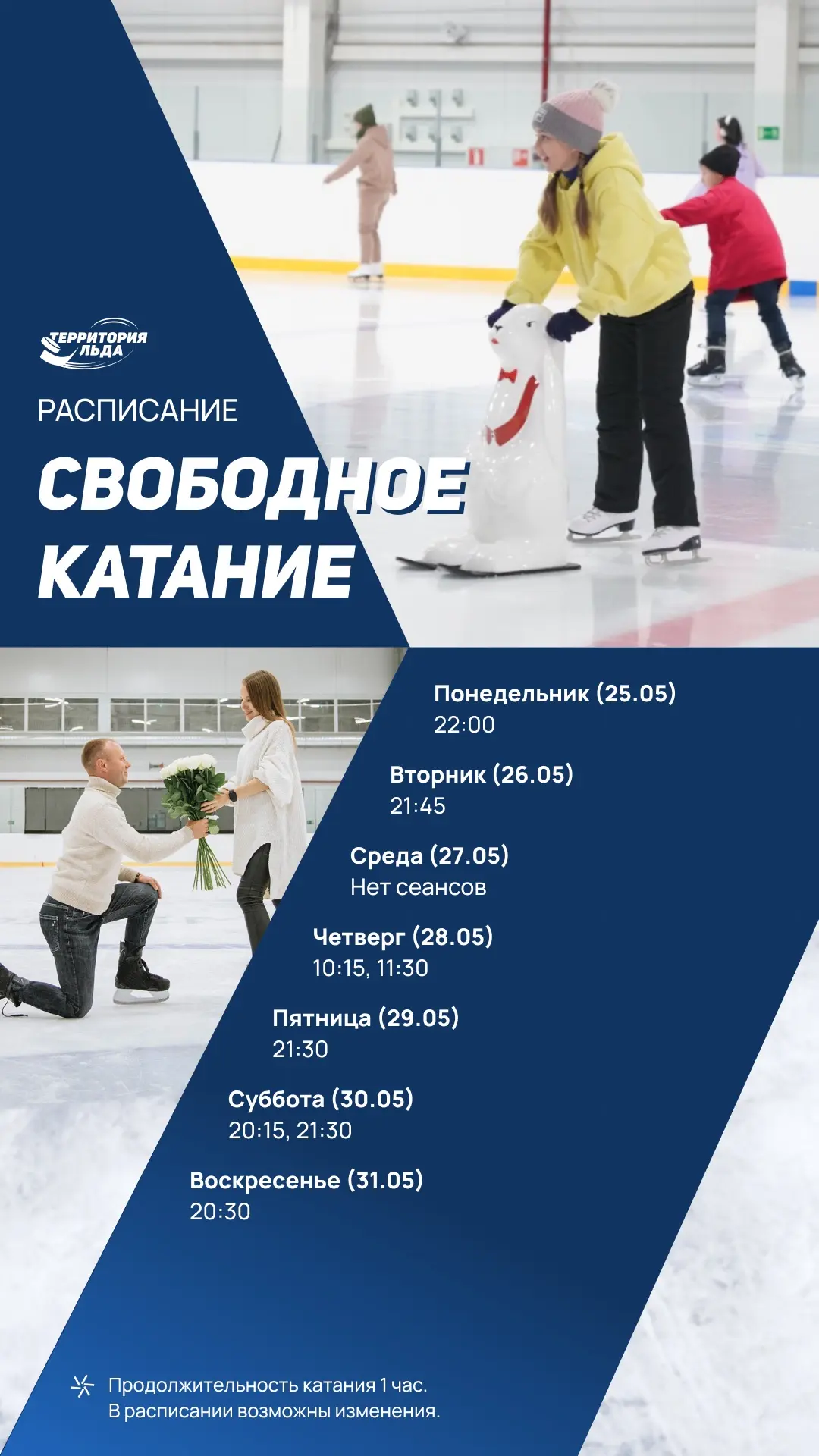 Свободное катание на этой неделе! ⛸️
