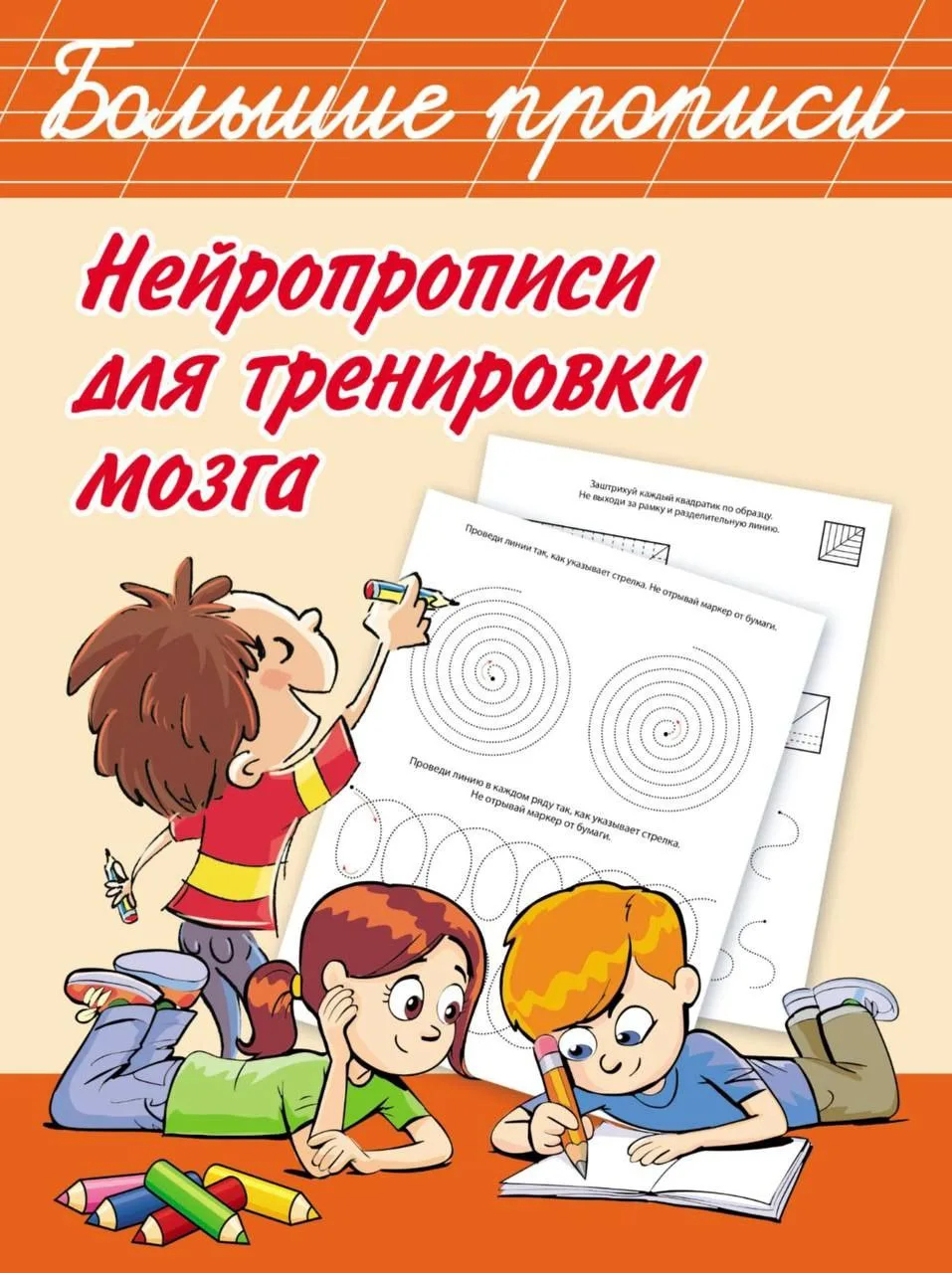 Нейропрописи ✍🏻