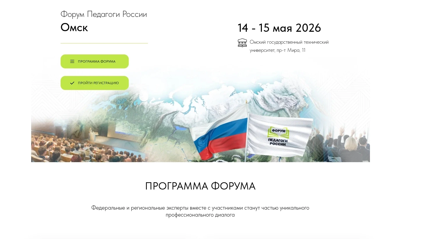 ⚡ Форум «Педагоги России: инновации в образовании»