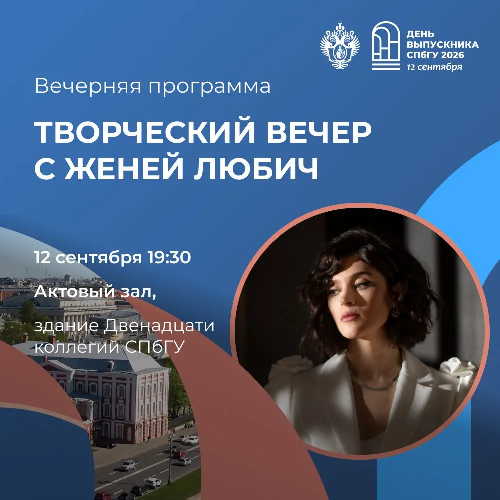 А вот и главный сюрприз вечерней программы Дня выпускника! ✨ Женя Любич возвращается в ...