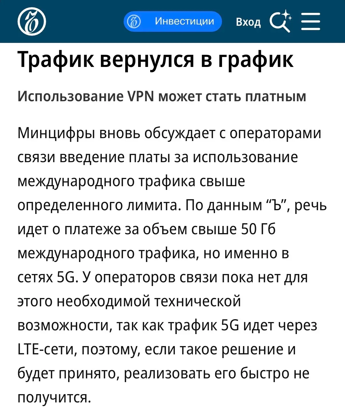 Россиянам придется платить за VPN-трафик — Минцифры снова обсуждает эту инициативу.
