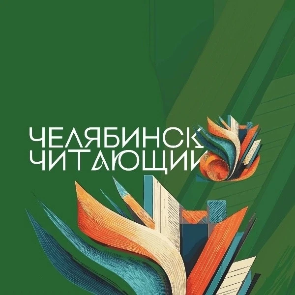 🎉 Готовьтесь к празднику книги и вдохновения! Приглашаем всех на Фестиваль книги и чте...