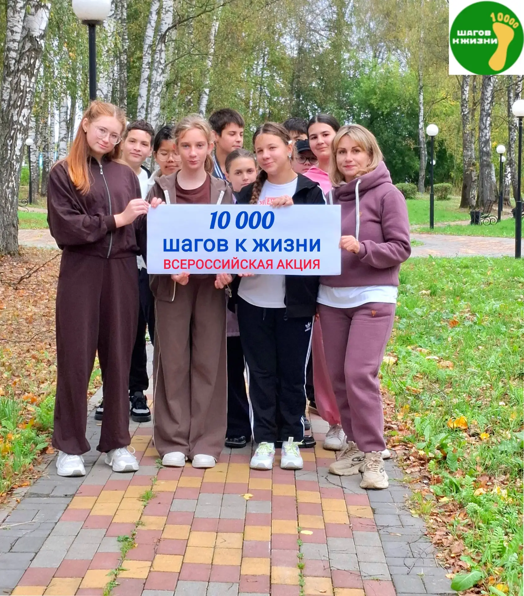 Учащиеся нашей школы приняли участие во Всероссийской акции «10 000 шагов к жизни»!