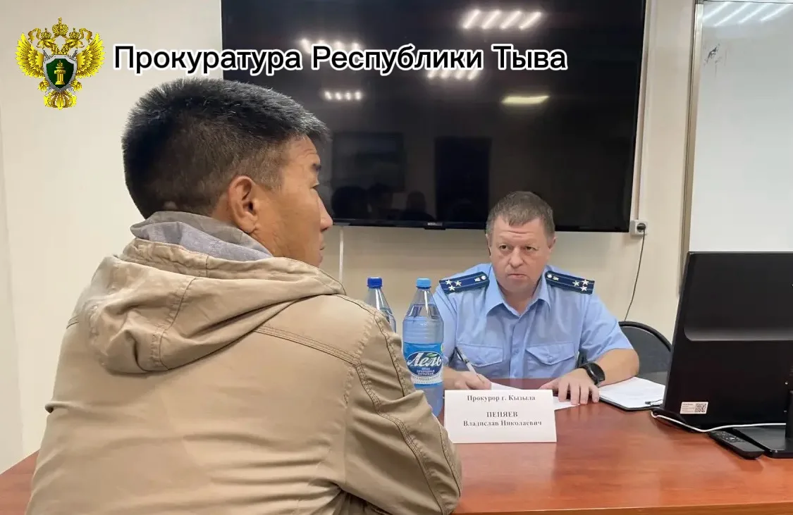Прокурор города Кызыла Владислав Пеняев провел личный прием граждан