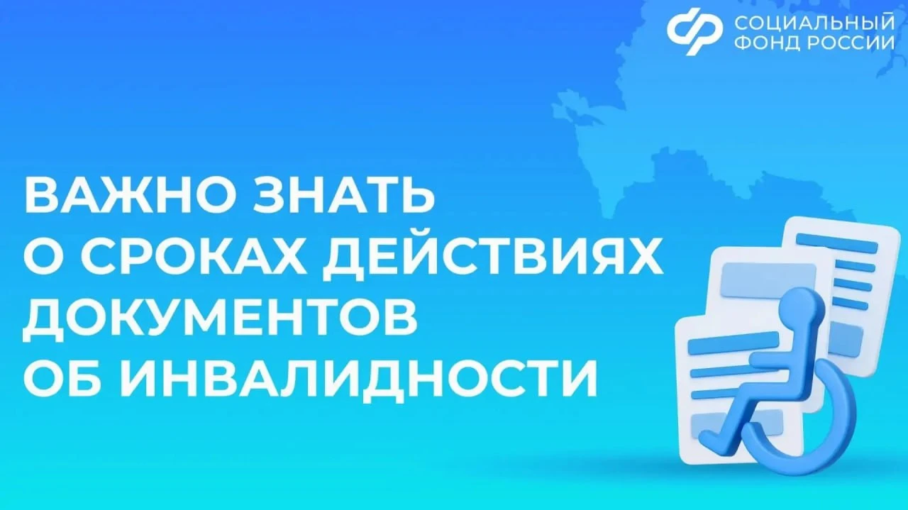 ♿️ Соцфонд России напоминает о порядке переоформления документов об инвалидности в новы...