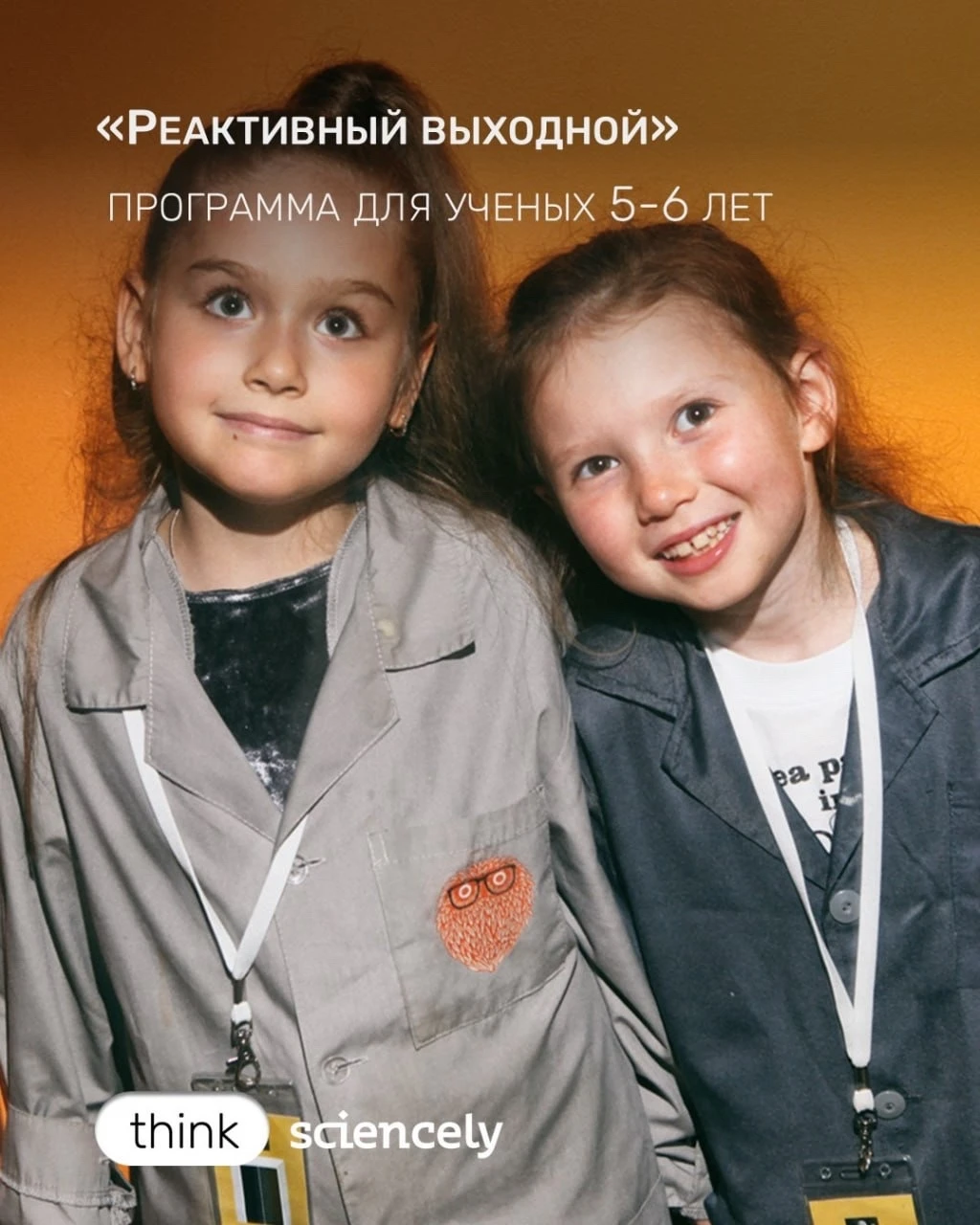 «Реактивный выходной» программа для юных ученых 5-6 лет