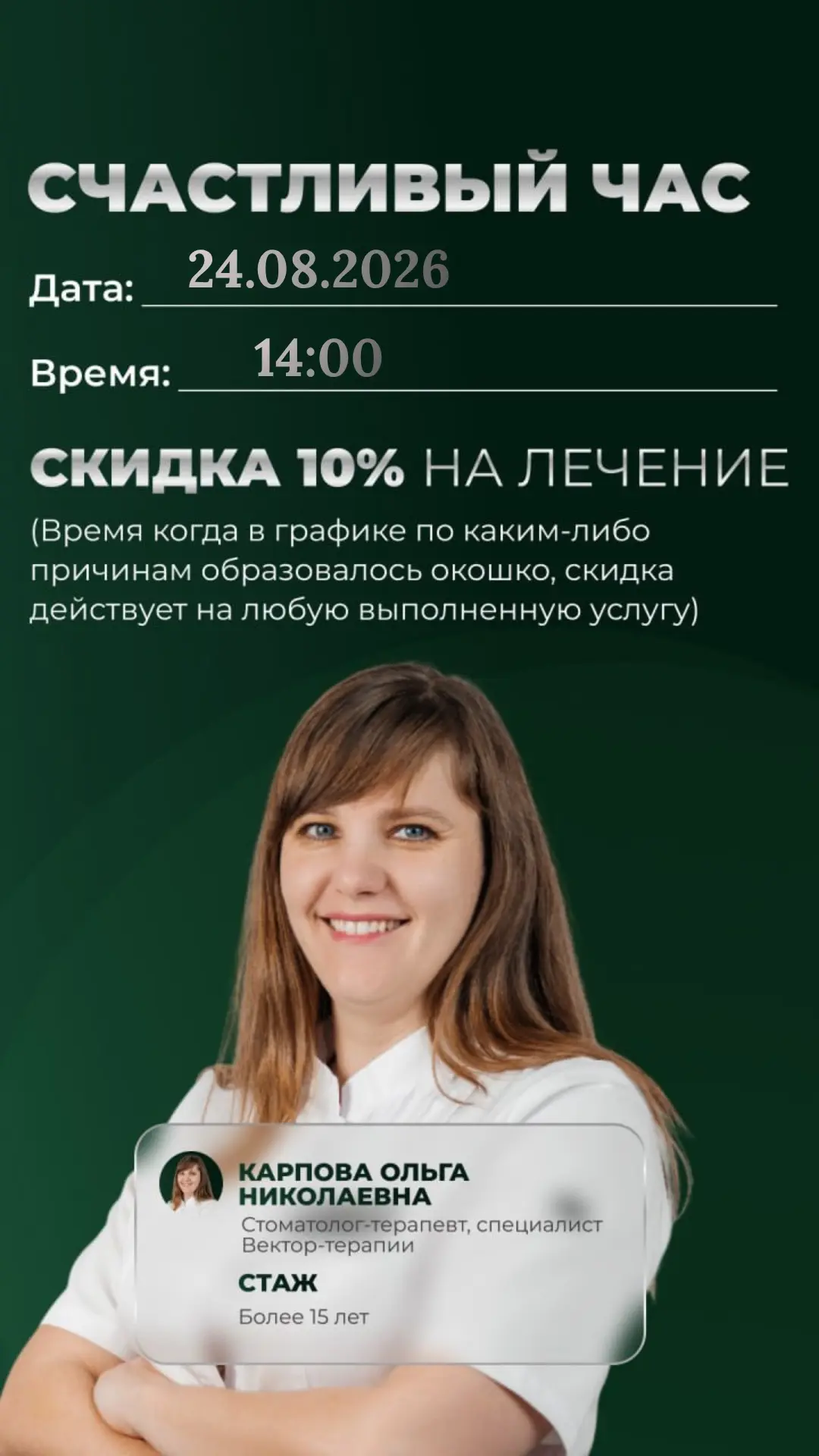 Горящие окошки со скидкой 🔥