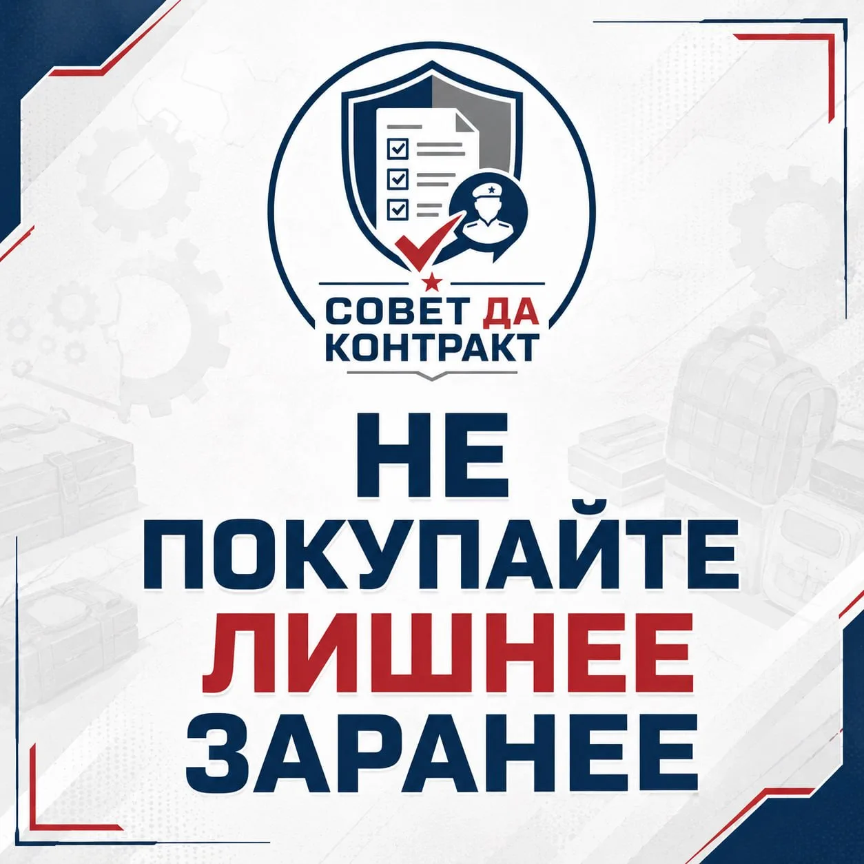Совет да контракт

Не покупайте лишнее заранее

🎒 Перед отправкой не стоит скупать всё подряд «на в