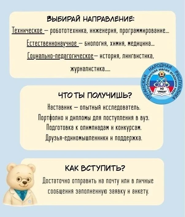 🔬ОБЪЯВЛЯЕМ НАБОР В РЕСПУБЛИКАНСКУЮ МАЛУЮ АКАДЕМИЮ НАУК! 🚀