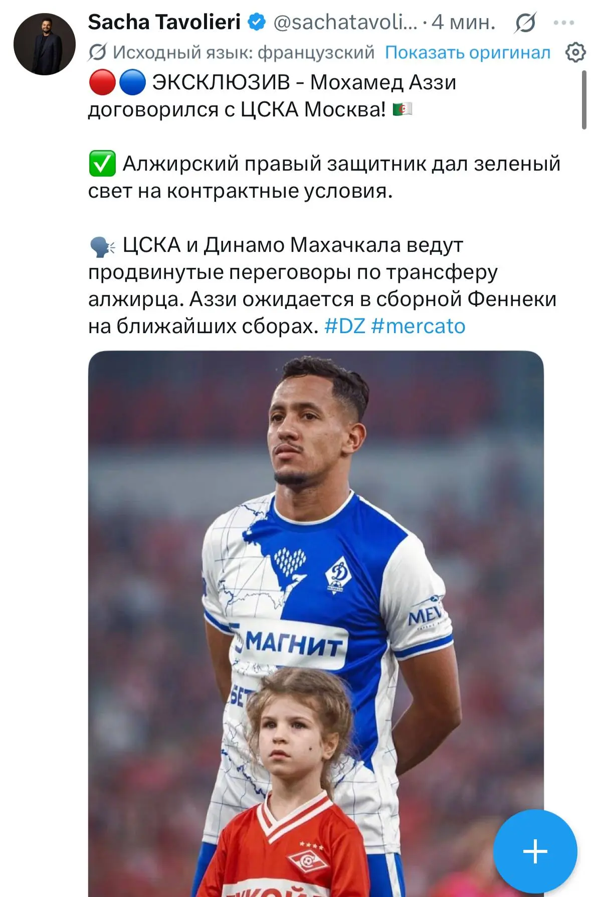 Пишут, что Аззи достиг договоренностей с ЦСКА по личным условиям. Между клубами идут пр...