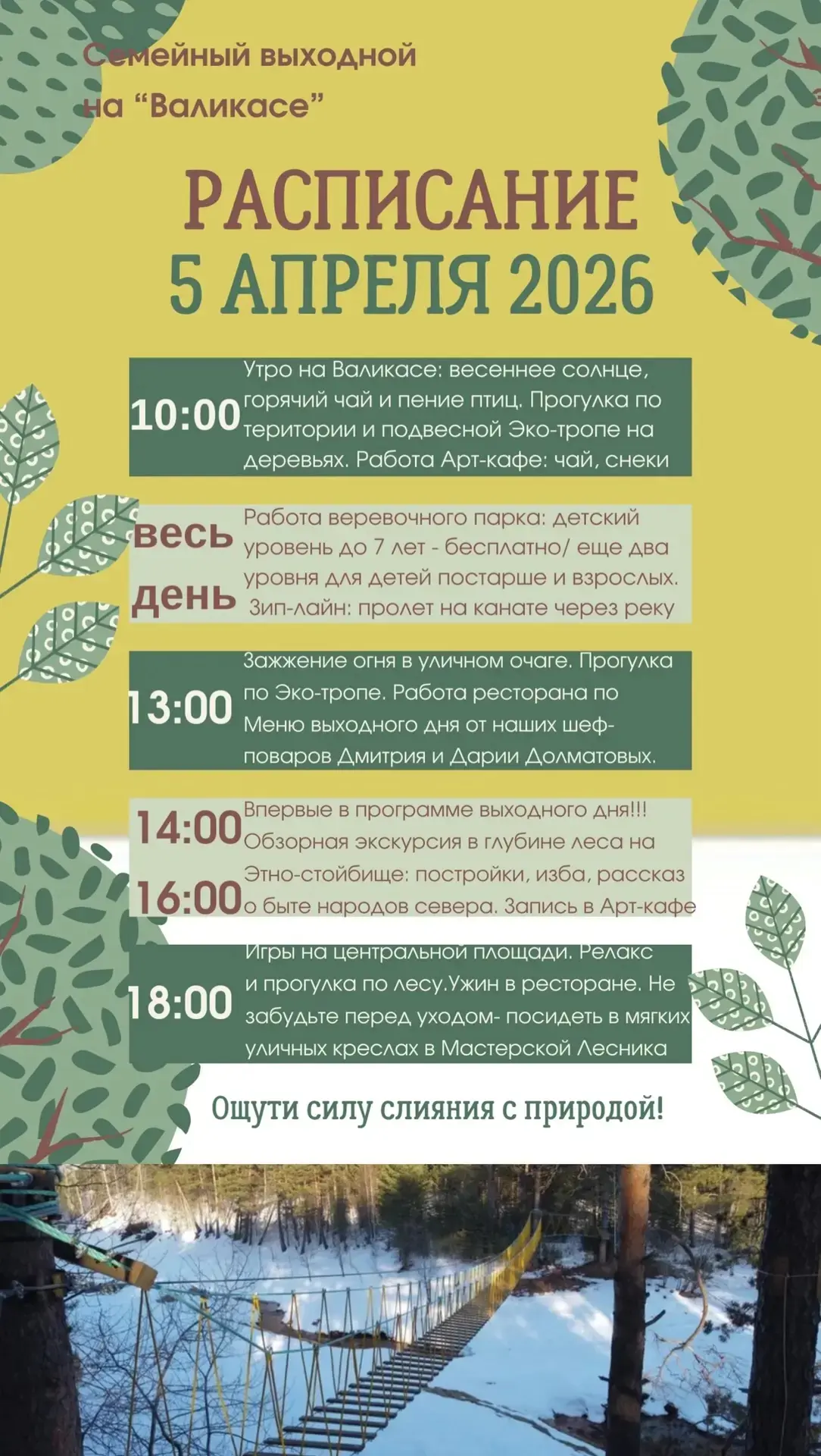 5 апреля впервые территория нашего Этно-стойбища открыта для посещения в составе неорга...