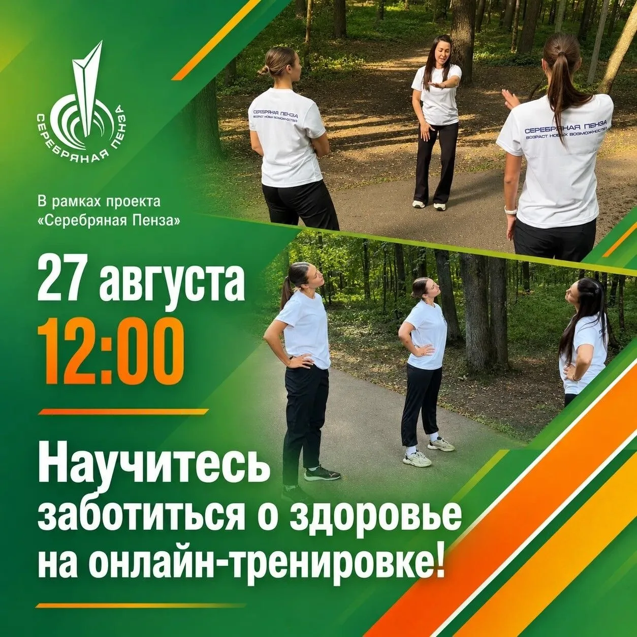 ОНЛАЙН-ТРЕНИРОВКУ ДЛЯ ПЕНЗЕНЦЕВ ПРОВЕДУТ КРУТЫЕ ЭКСПЕРТЫ.