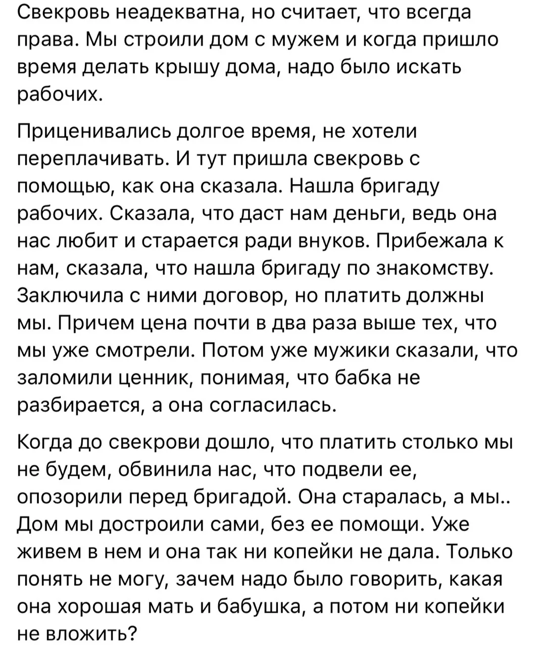 Свекровь как обычно 😥