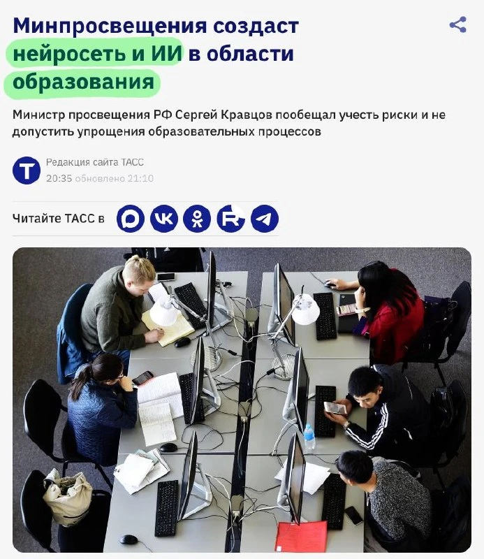 🇷🇺 Школьникам готовят госнейросеть от Минпросвещения — нейронка будет помогать учител...