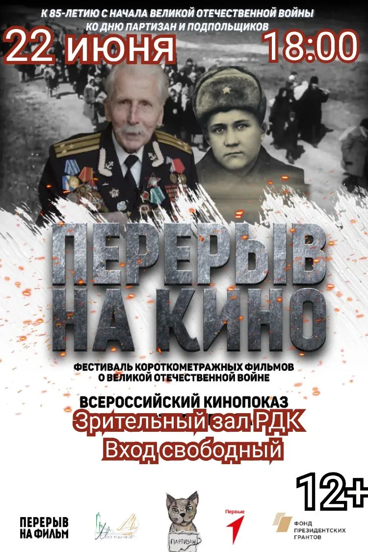 🎬 Кинопоказ: «Мост поколений»