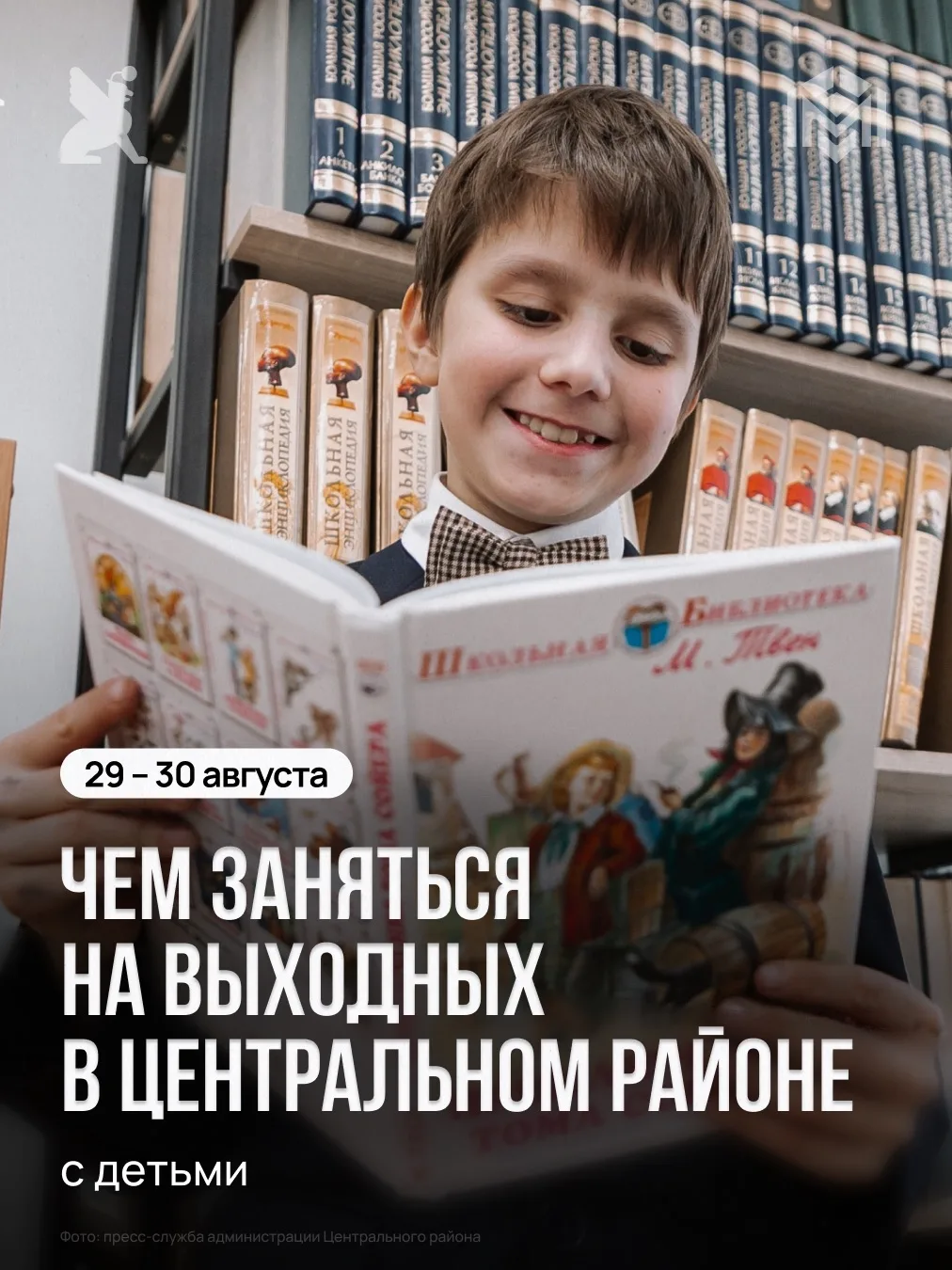 В Центральном районе готовятся насыщенные выходные для детей