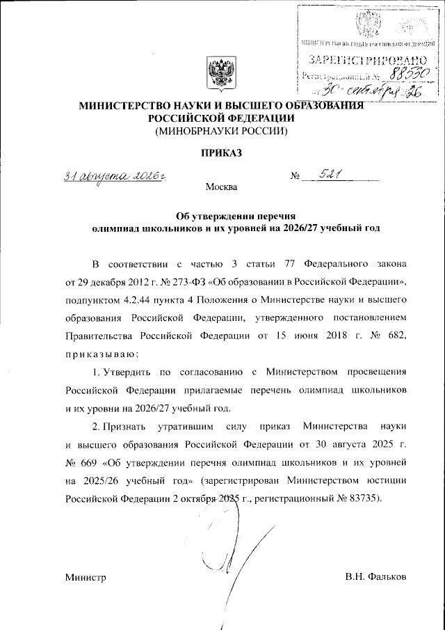 ❗️ Минобрнауки сократило список олимпиад, дающих право на приоритетное зачисление в вузы
