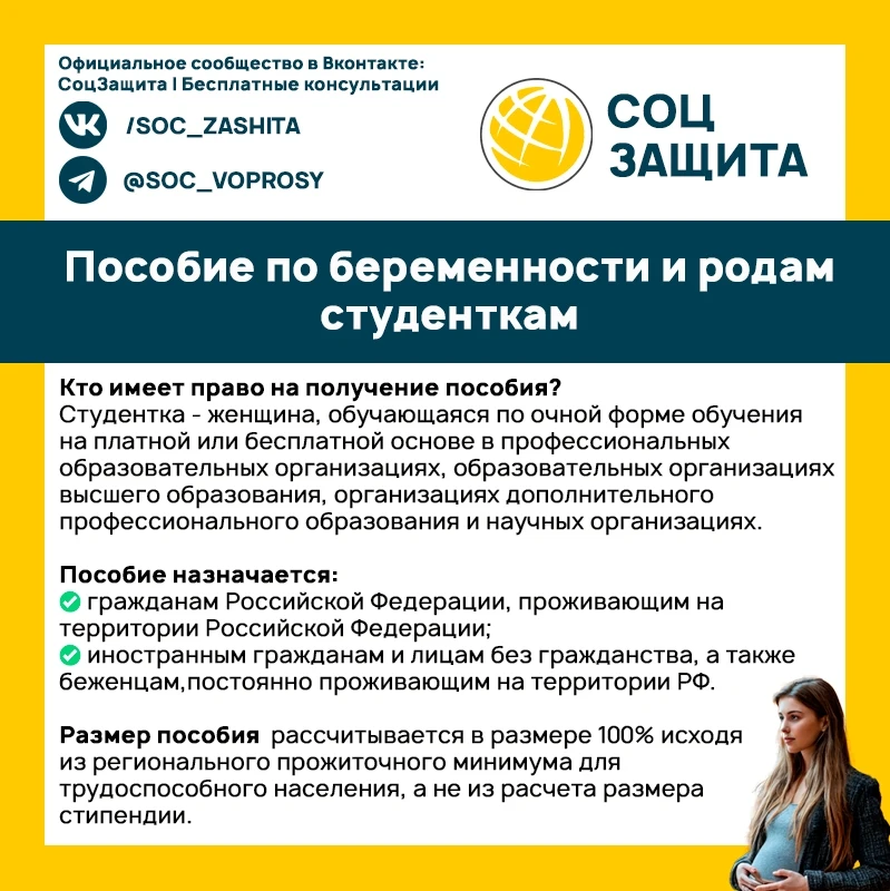 📌 Студентка-очница и скоро в декрет? Рассказываем, как оформить пособие по беременност...