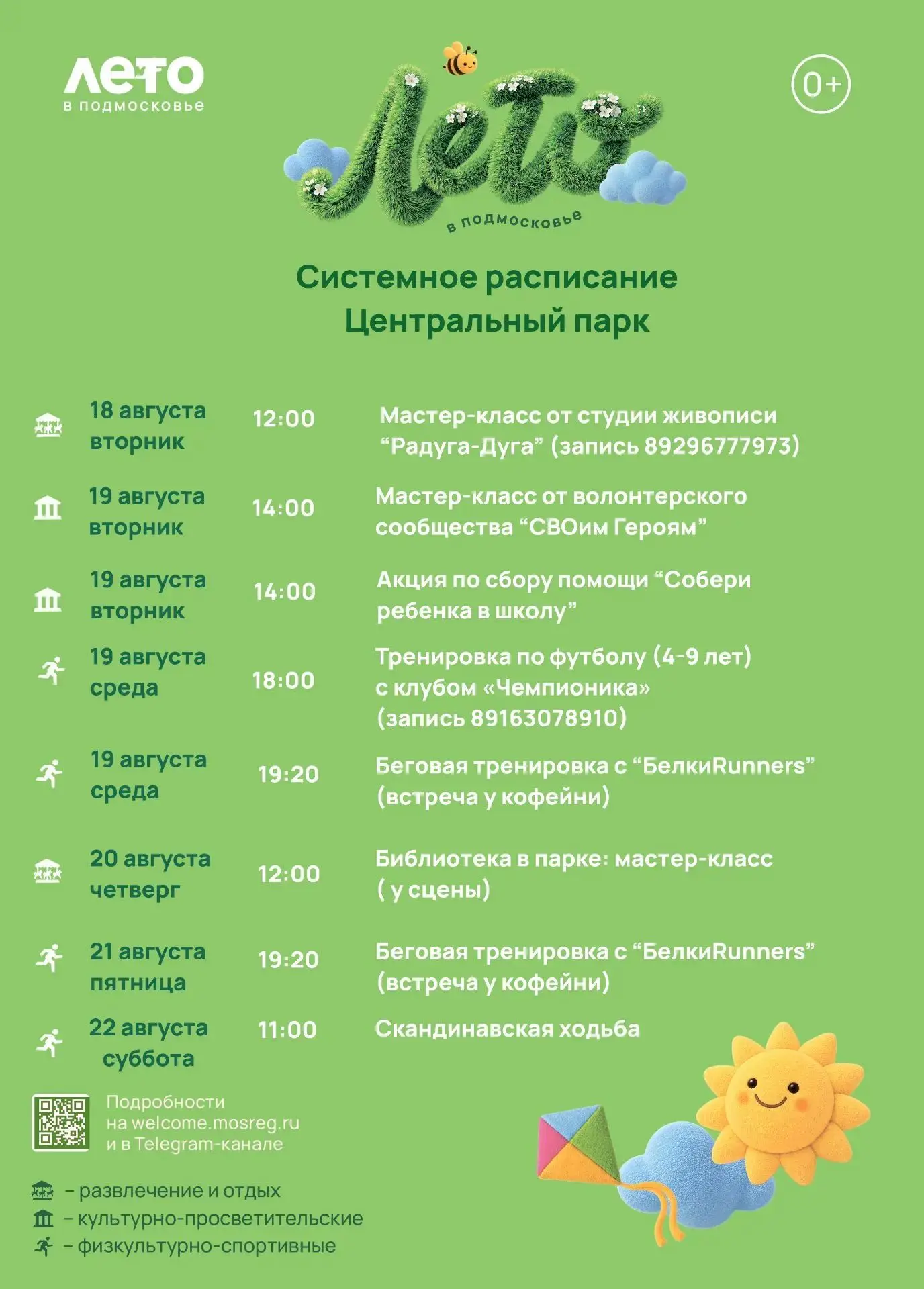🌳 Активная неделя в парках Реутова!