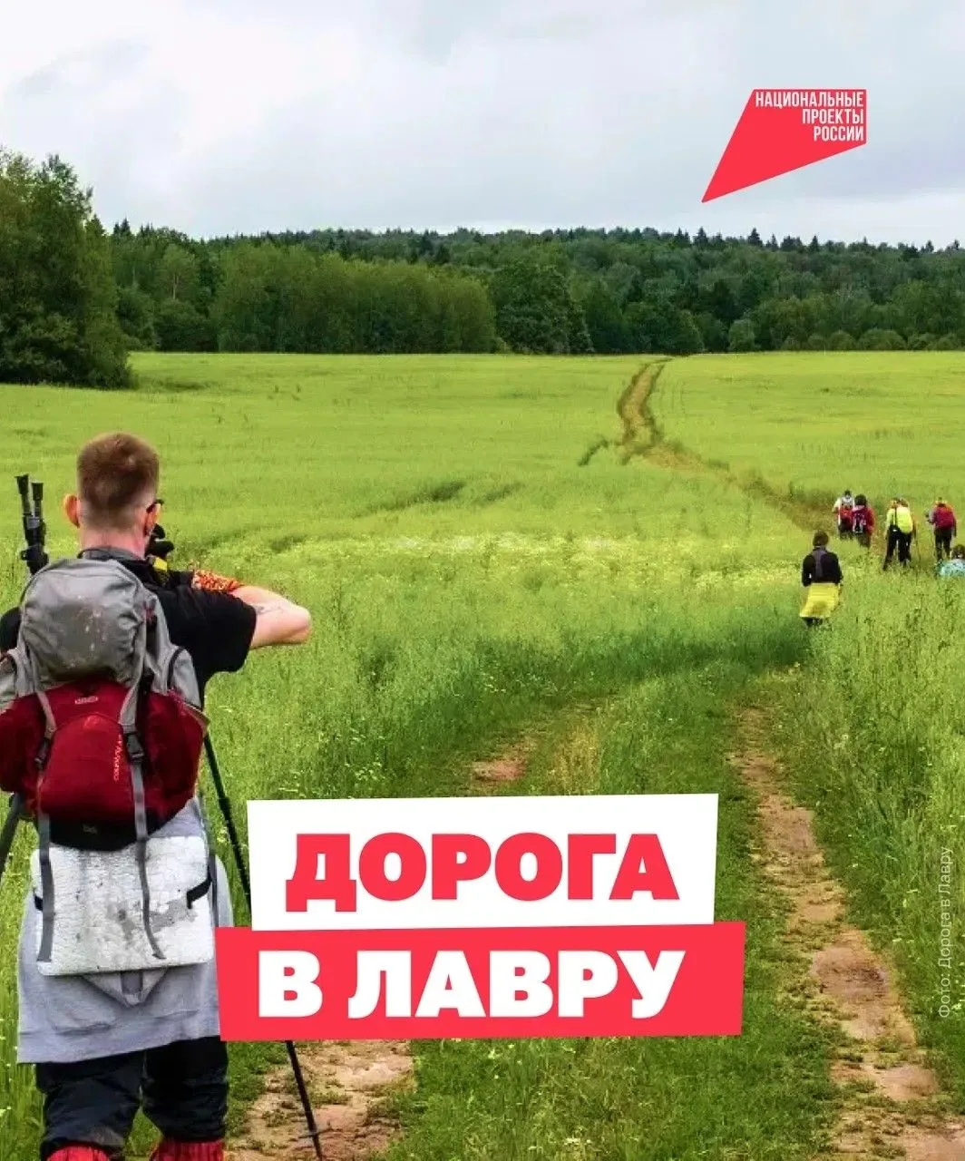 Дорога в Лавру: по следам паломников 👞
