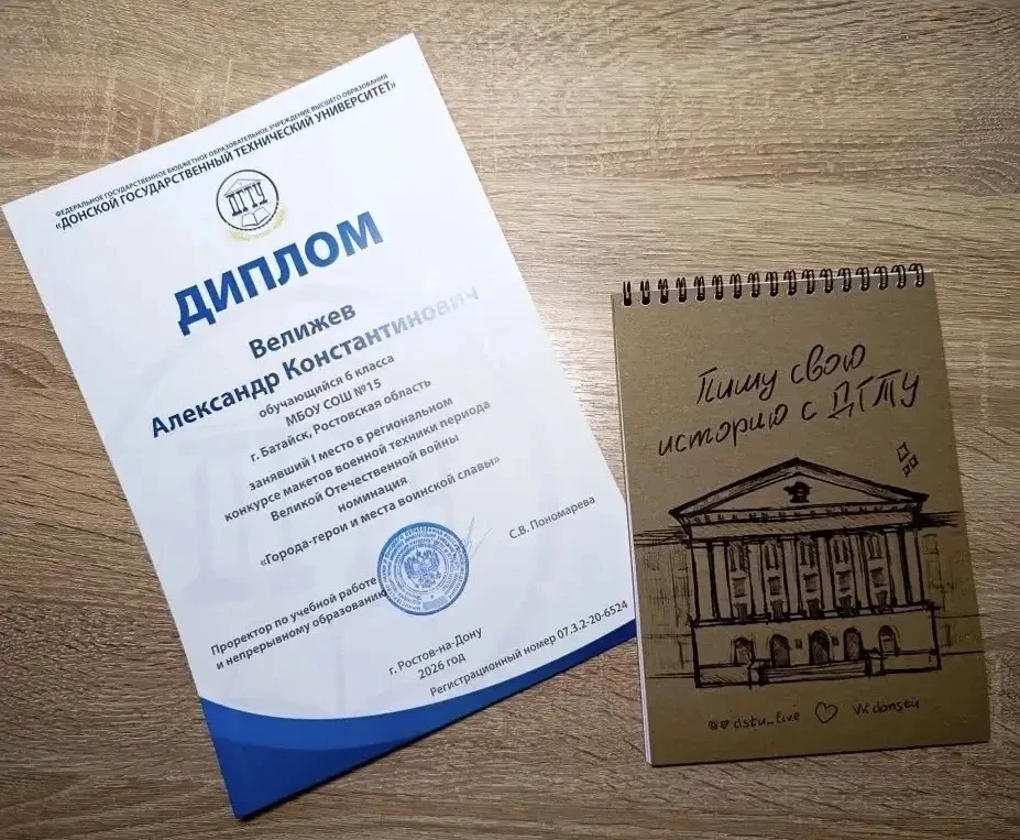 🏆 Гордость нашей школы! 🏆  6 мая 2026 года в ДГТУ прошло торжественное награждение победителей Регио