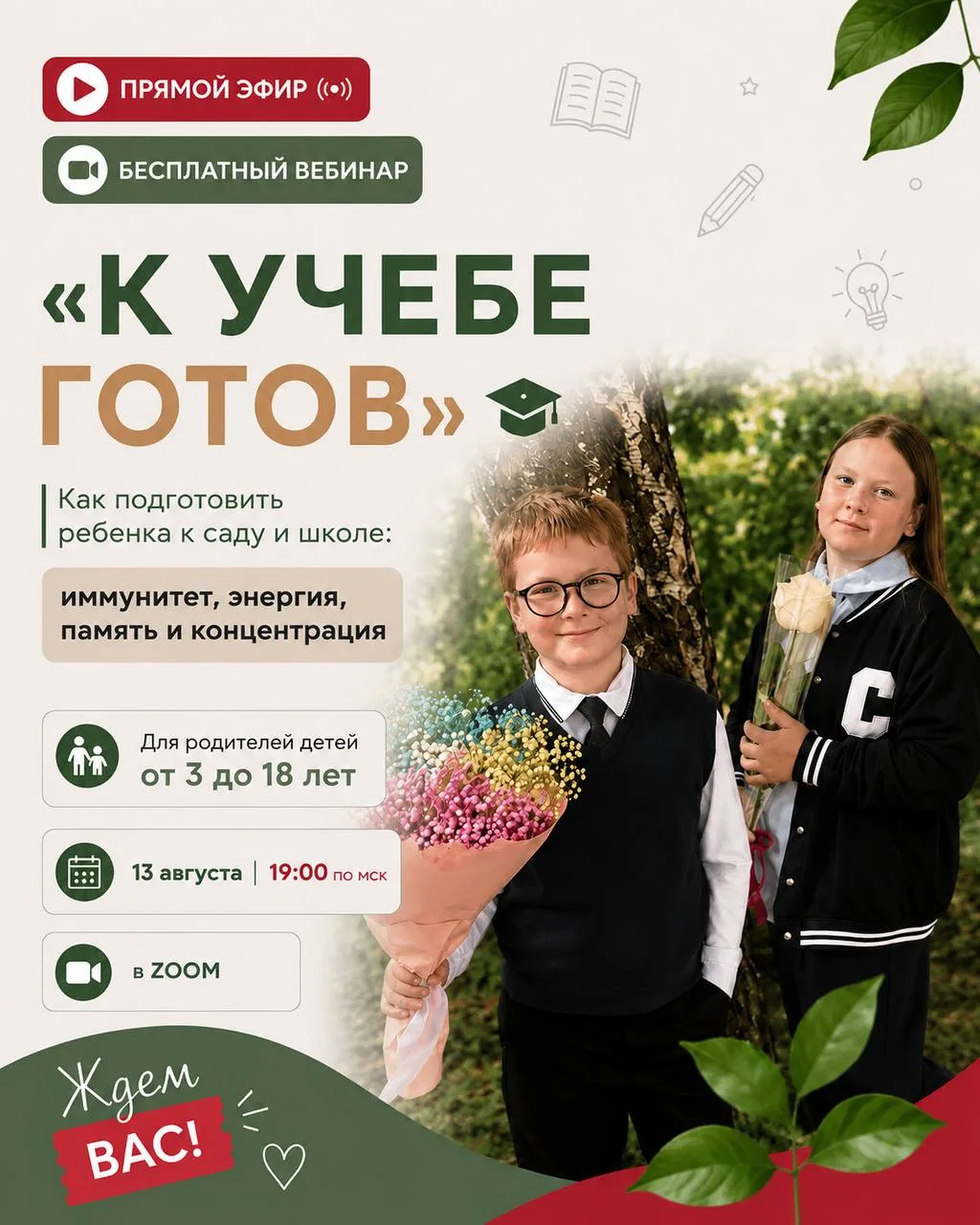 Я в ужасе от того, что скоро 1 сентября