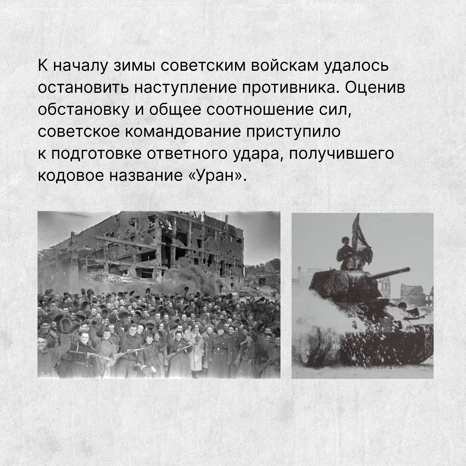 ▌ Великий подвиг героев Сталинграда  2 февраля отмечается важная историческая дата — день разгрома с