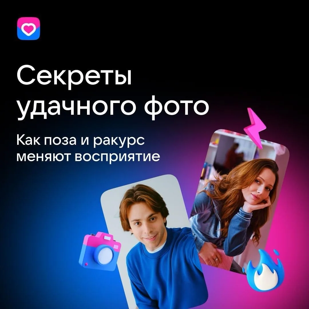Вы можете быть невероятно интересным человеком — но если фото не передаёт вашу энергию, шанс на взаи