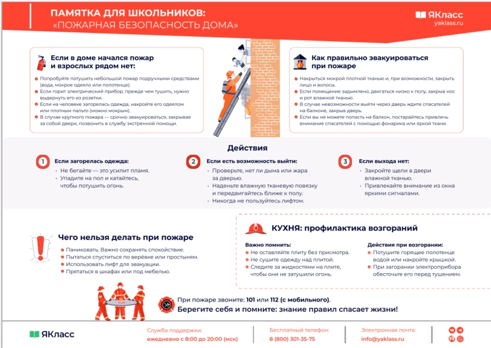 «ЯКласс» приглашает принять участие в межрегиональном квесте «Территория безопасного ле...