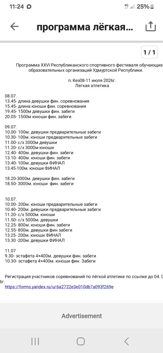 Уже завтра стартует XXVI Республиканский спортивный фестиваль.