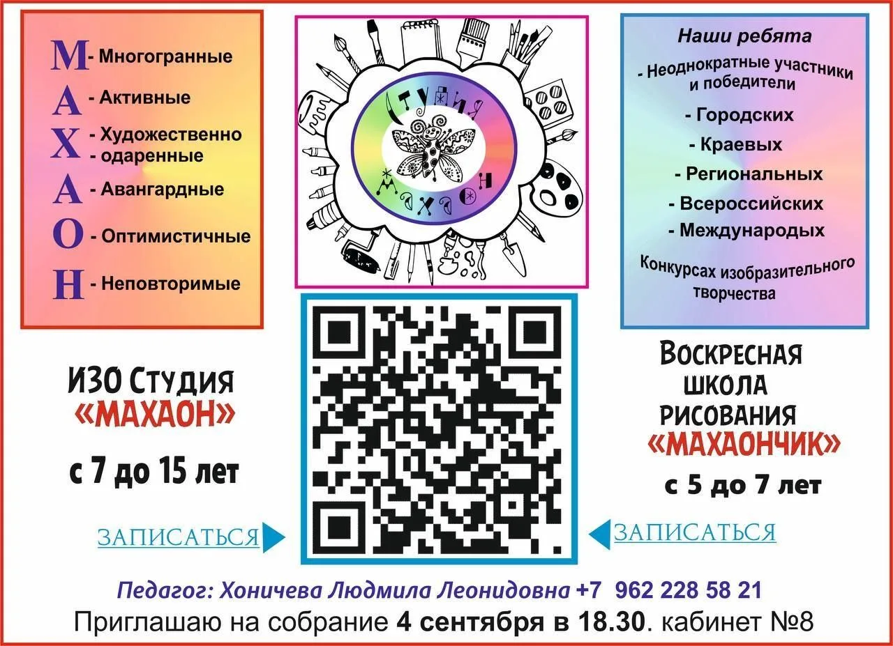ЗАПИСЬ В КОЛЛЕКТИВЫ. Изо-студии "Махаон" и "Махаончик"