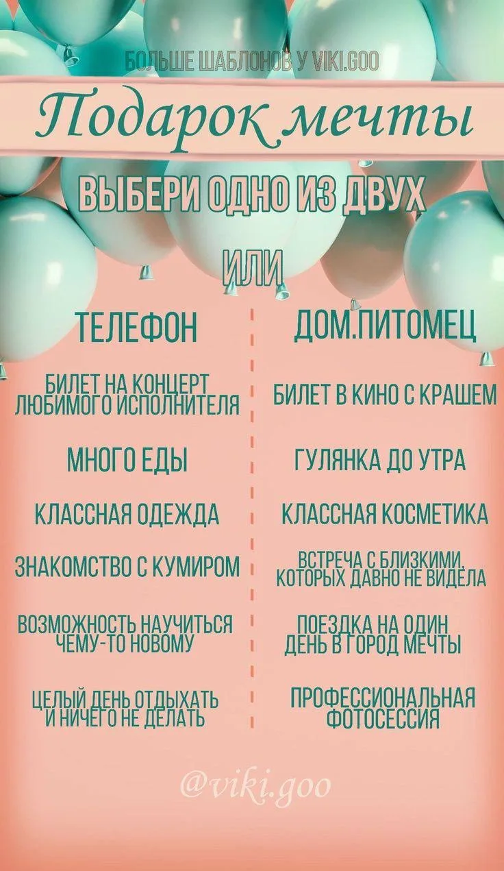 выбери из двух