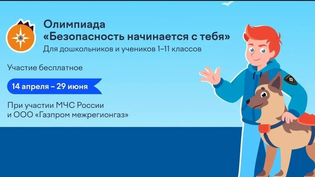 Отличные новости: на платформе Учи.ру стартовала всероссийская олимпиада «Безопасность ...
