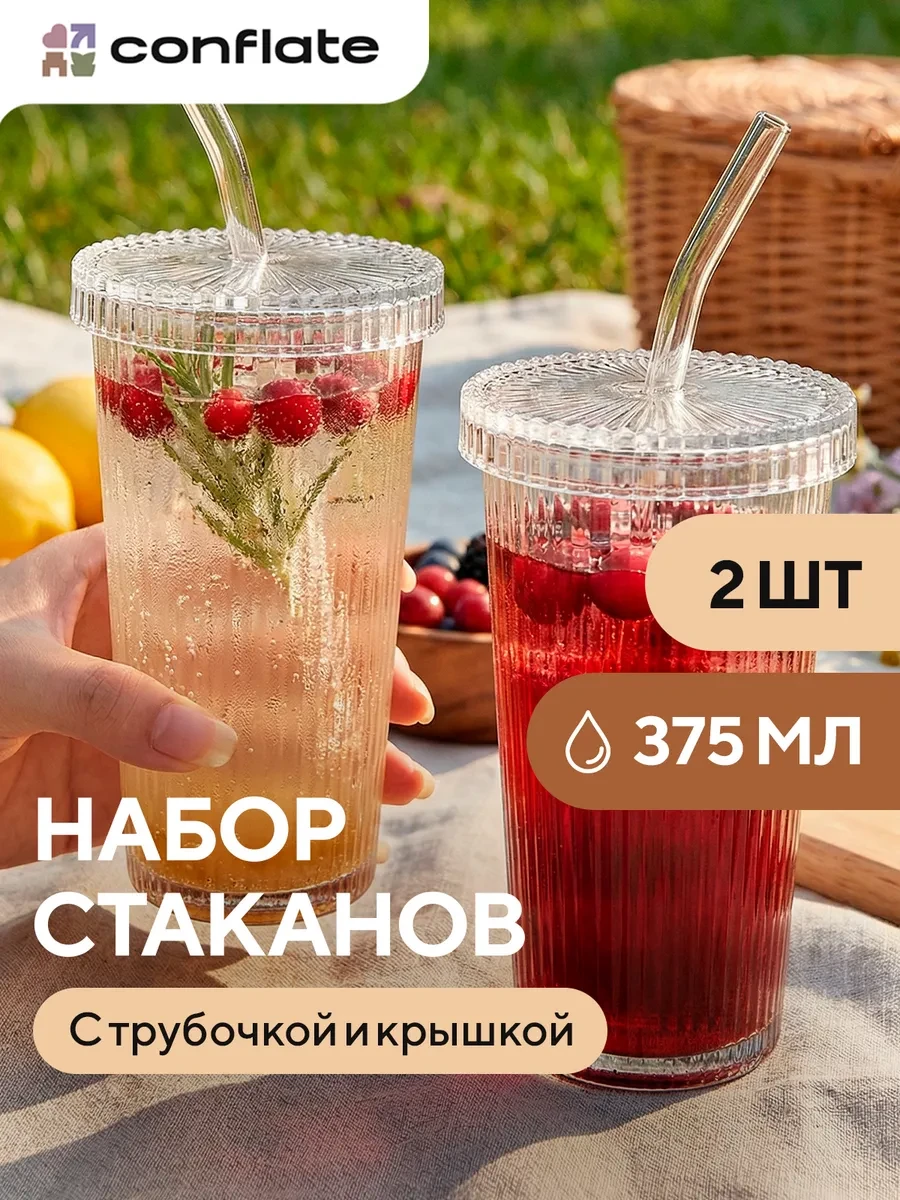 ⚡️ Набор стаканов с трубочкой и крышкой 375 мл 2 шт, Conflate