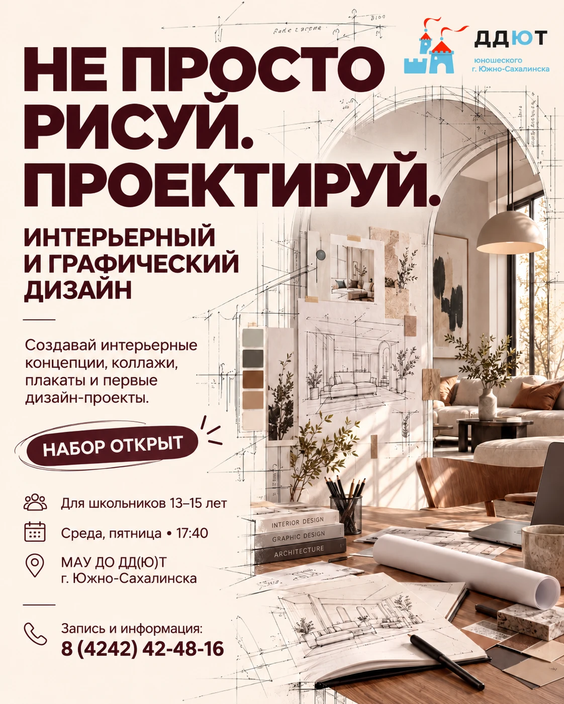 Не просто рисуй. Проектируй!